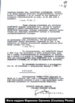 Фрагмент висновку слідчого Осипенка за результатами дорозслідування справи Прохора Капшученка