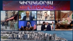 «Կիրակնօրյա վերլուծական Թամրազյանի հետ», 16 - ը մարտի, 2025