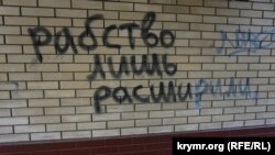 Стена «плача» в Симферополе