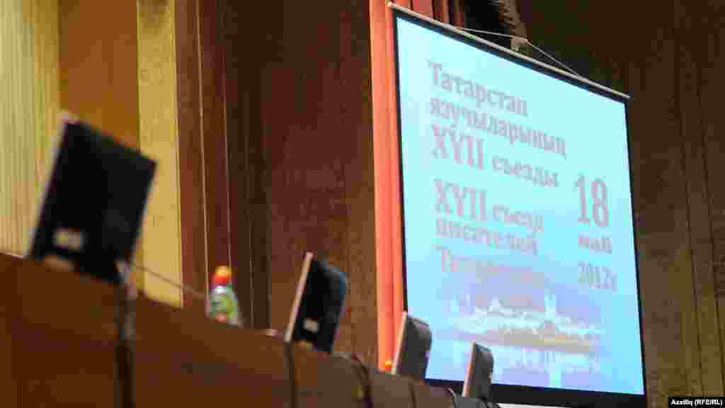 &nbsp;Татарстан Язучылар берлеге корылтае, Казан, 18 май 2012