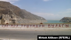 Иллюстративное фото - Кировское водохранилище, Таласская область, 7 августа 2012 года.