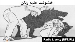 زنان افغان تحت خشونت های مختلف اجتماعی قرار دارند.