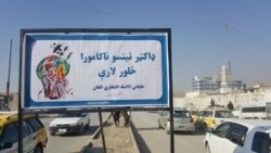 چهارراهی که به تاریخ ۱۵ قوس بنام داکتر تیتسو ناکامورا نام‌گذاری شد