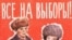 Под таким лозунгом выборы проходят не только в Калужской области.