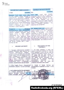 Контракт на поставку такого ж обладнання між S.D.T. FZE (OAE) та «ФФУ Продакшн» (Україна), але на 20% дорожче, від 12.11.1 6р.