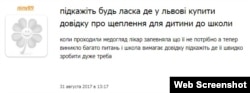 Запис на одному з форумів про придбання фальшивої довідки про вакцинацію