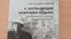 «Онлайн университет» Кубатбек Жусубалиевдин жазуучулук тагдыры жөнүндө китептин бет ачарын өткөрөт