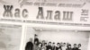 Полоса юбилейного номера газеты «Жас Алаш». Алматы, 17 марта 2011 года.
