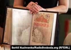 Презентація факсимільного видання Королевського Євангелія, переписаного в 1401 році. Київ, Музей книги і друкарства України, 29 березня 2016 року