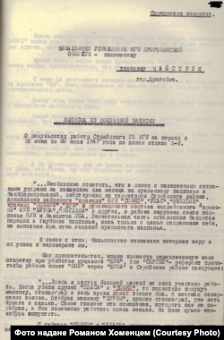 Доповідна записка про результати роботи Стрийського МО МДБ