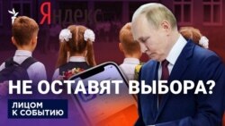 Не оставят выбора?