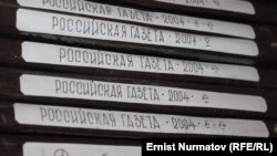 Китепканадагы "Российская газетанын" топтому