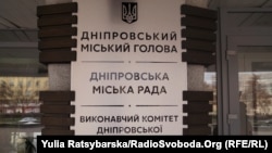 У мерії Дніпра у четвер спершу відмовилися офіційно коментувати ситуацію