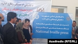 مرکز چاپ خط بریل برای ارائه خدمات چاپی به نابینایان در افغانستان