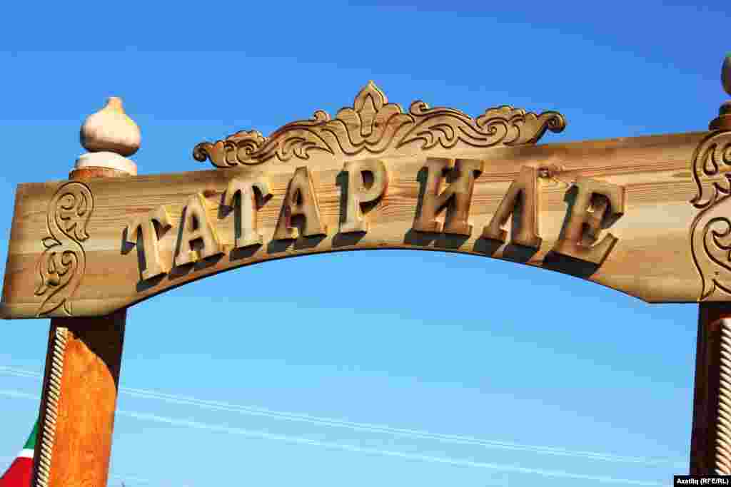 Сабантуй капкасы