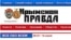 Скриншот с сайта «Крымской правды»