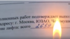 When the flame from a lighter was placed near the contract, all of the numbers except the first seemed to disappear. 