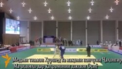 Медали тилои Хуршед Маҷидов