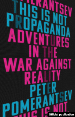Вокладка кнігі Пітэра Памяранцава