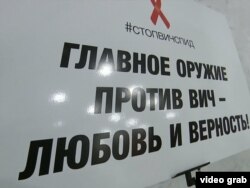 ВИЧке каршы ураан жазылган плакат.