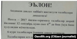 Объявление в здании Андижанского мединститута об отправке студентов на хлопок.