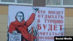 Орус жарандарын Түркияга барбоого чакырык. Орусия