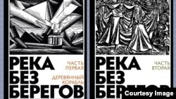 Два тома эпопеи Ханса Хенни Янна