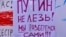 Плякат на акцыі пратэсту 17 жніўня ў Менску