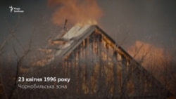 Чорнобиль горить. Що у зоні відчуження забирають час і вогонь?