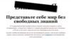 Русскоязычная "Википедия" 10 июля 2012 года
