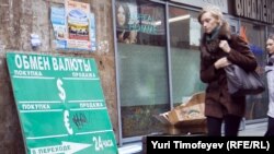 Таких пунктов обмена валюты в России больше не будет 