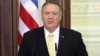 Державний секретар США Майк Помпео