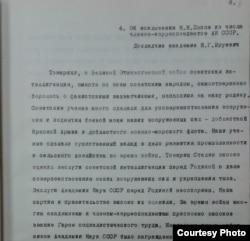 Отрывок из постановления об исключении Н.Н. Поппе из академии Наук СССР, июнь 1946. Источник: Архив Российской академии наук.