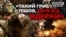 Зміни на фронті: чому українській армії доводиться відступати? | Донбас Реалії
