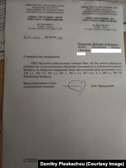 Ліст з Чавускага РАУС з запрашэньнем прайсьці «Камісію па вяртаньні» і ўказаньнем артыкулаў, паводле якіх падазраюць Плескачова