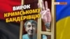 За що посадили українця Олега Приходька в Криму?