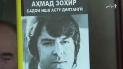 احمد ظاهر در تاجکستان، ۴۲ سال پس از مرگ هنوز سلطان دلهاست