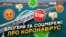 Блогери Криму перевіряють – де порушують карантин? (відео)