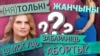 «Ня толькі жанчыны». Ці абмяжуюць у Беларусі аборты ўсьлед за Расеяй? 