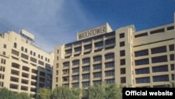 Офиси марказии созмони "Шоҳидони Яҳво" дар Ню-Йорк