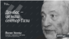​«Росія утискає українців і кримських татар, як колись Сталін» – Зісельс