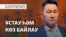 Журналист ұсталды, сатира паблигінің авторы сотталды - AzatNEWS l 11.04.2025