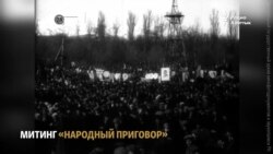 Как трудящиеся одобрили приговор «изменникам»