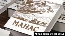 “Манас” эпосу.