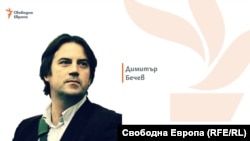 Димитър Бечев