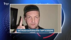 Батукаев Iазиз набахтера арахецар ду доькхуш ГIиргIизойчохь хьаькамаш лаьттинчарна