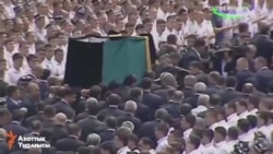 Каримовдун сөөгү жерге берилди