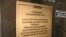 Объявление о новом интернет-законе в Минске на главпочтамте