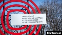 Місце, де має бути збудований Меморіал Героїв Небесної сотні. Київ, 20 листопада 2017 року