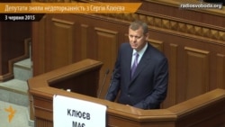Я не причетний до жодного інкримінованого злочину – Клюєв з трибуни ВР